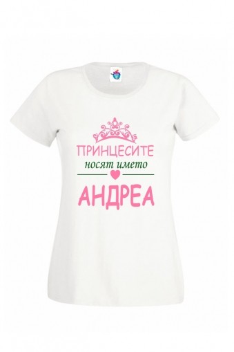 Дамска тениска за Андреевден Принцесите носят името Андреа