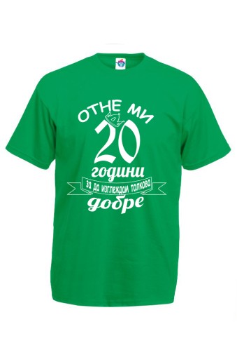 Мъжка тениска за Рожден ден Отне ми толкова Години Септември...