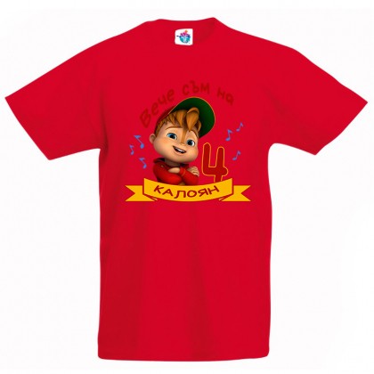 Детска тениска ЧРД с Алвин