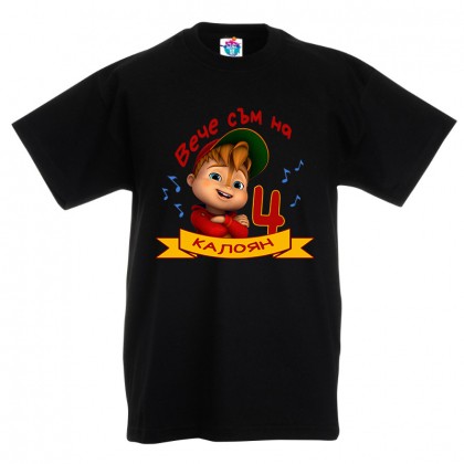 Детска тениска ЧРД с Алвин