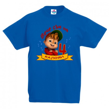 Детска тениска ЧРД с Алвин