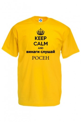 Мъжка тениска за Цветница Винаги слушай!