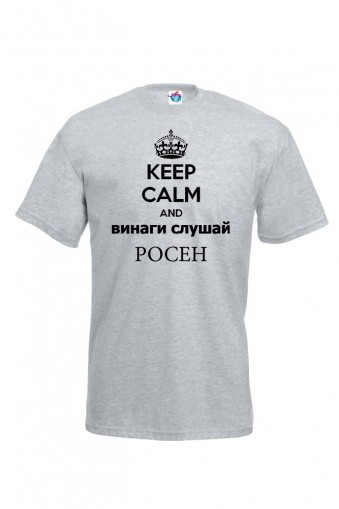 Мъжка тениска за Цветница Винаги слушай!