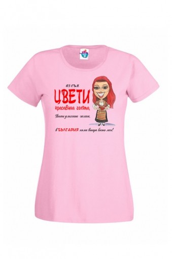 Дамска тениска за Цветница Вечната мома