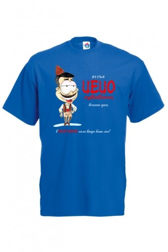 Мъжка тениска за Цветница Вечният ерген