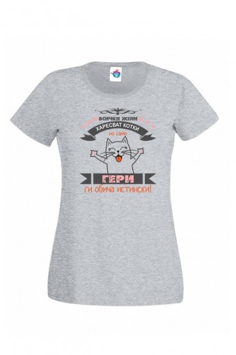 Дамска тениска за Гергьовден Гери Обича Котки