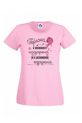 Дамска тениска за Гергьовден Надарена Озарена