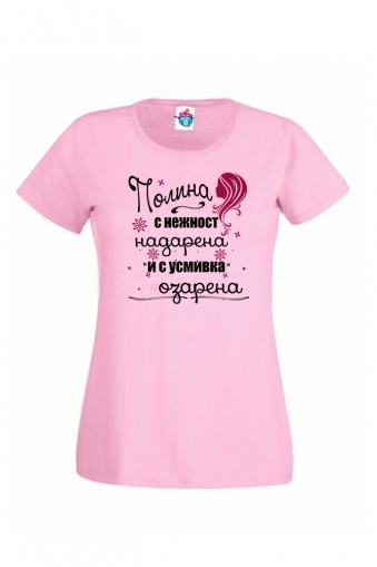 Дамска тениска за Петровден  Надарена - озарена