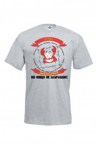 Мъжка тениска за зодия Рак