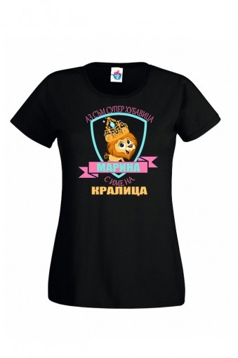 Дамска тениска за Св. Марина Кралица хубавица