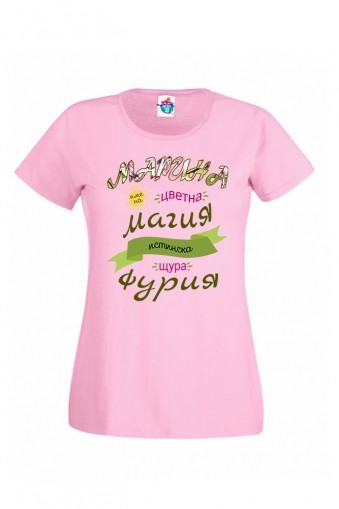 Дамска тениска за Св. Марина Истинска фурия