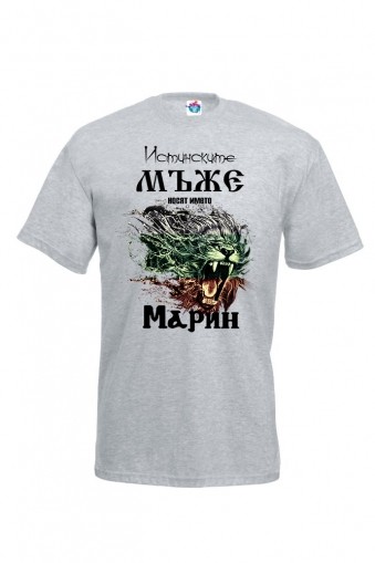 Мъжка тениска за Св. Марина Истинските мъже