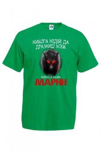 Мъжка тениска за Св. Марина Никога не дразни ...