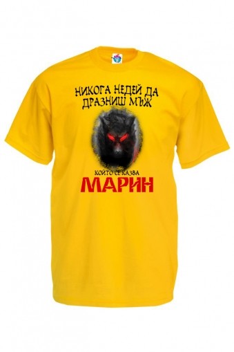 Мъжка тениска за Св. Марина Никога не дразни ...