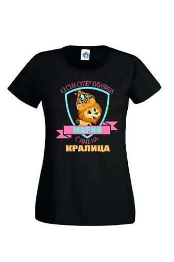 Дамска тениска Кралица Хубавица Мария