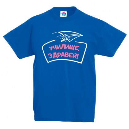 Детска тениска Училище здравей за момиче