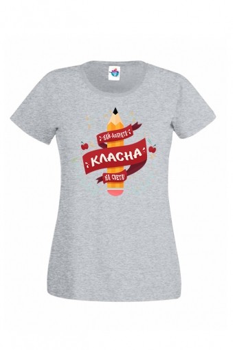 Дамска тениска за Най-добрата класна