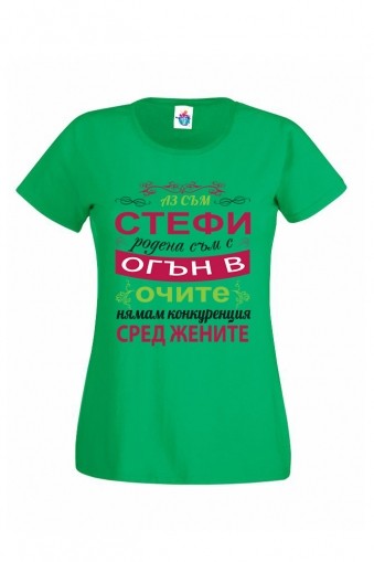 Дамска тениска за Стефановден Огън в очите
