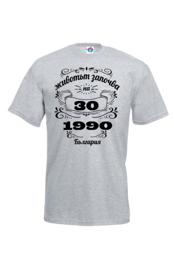 Мъжка тениска за Рожден ден Животът Започва на Септември...