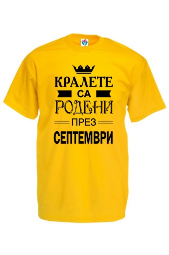 Мъжка тениска за Рожден ден Кралете са Родени през Септември...