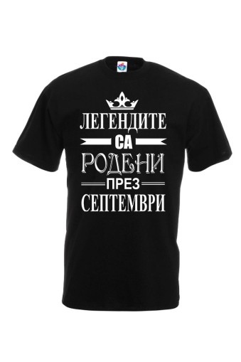 Мъжка тениска за Рожден ден Легендите са родени през Септември...