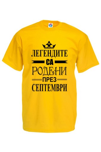 Мъжка тениска за Рожден ден Легендите са родени през Септември...