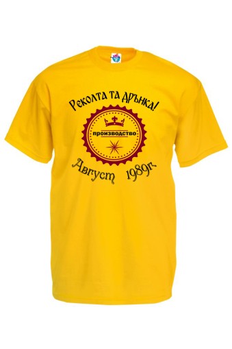 Мъжка тениска за Рожден ден Реколта та дрънка Август…