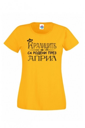 Дамска тениска за рожден ден Кралиците са родени през Април...