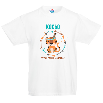 Детска тениска Моят глас