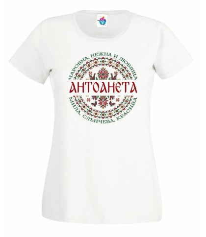 Дамска тениска за антоновден