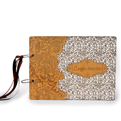 Гравиран фотоалбум Сладки спомени