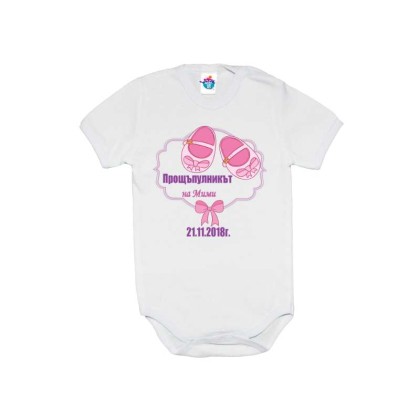 Бебешко боди Прощъпулник с пантофки