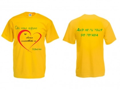 Мъжка тениска с Новогодишно обещание Ще обичам семейството си