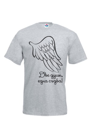 Мъжка Тениска за двойки Ангелски крила