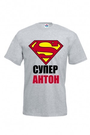 Мъжка тениска за Антоновден Супер Антон