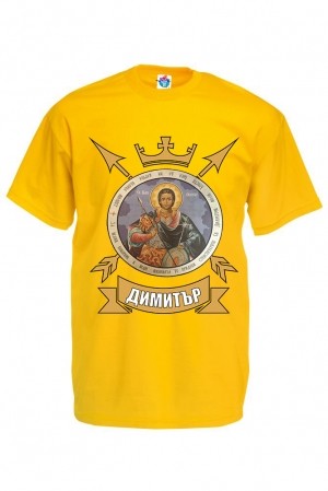 Мъжка тениска за Димитровден "Свети Димитър"