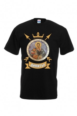 Мъжка тениска за Димитровден "Свети Димитър"