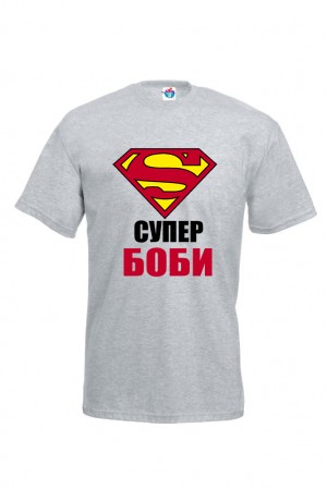 Мъжка тениска за Йорданов ден Супер Боби