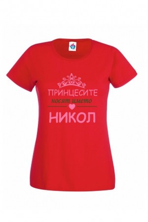 Дамска тениска за Никулден Принцесите носят името Никол