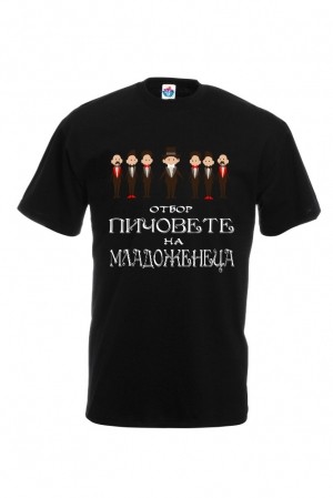 Мъжка тениска за ергенско парти Отбор Младженец
