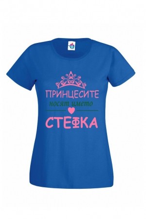 Дамска тениска за Стефановден  Принцесите носят името ...