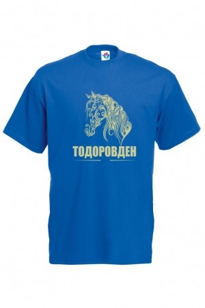 Мъжка тениска за Тодоровден С глава на кон
