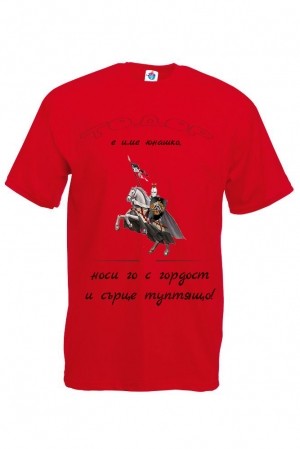 Мъжка тениска за Тодоровден Тодоровден с пика