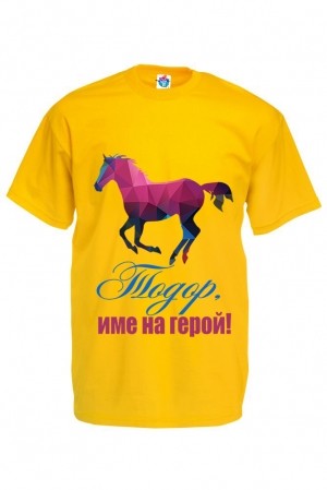 Мъжка тениска за Тодоровден Тодоровден