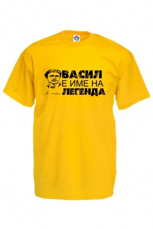 Мъжка тениска за Васильовден Васил да си е Легенда!