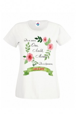 Дамска тениска за Цветница С име на цветя 1