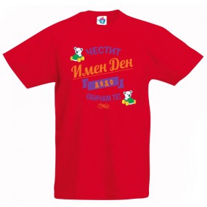 Детска тениска Честит Имен Ден Дядо за момичета