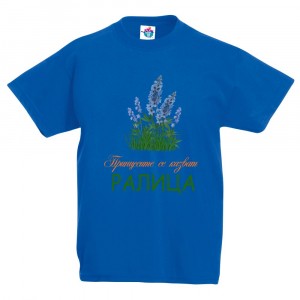 Детска тениска за Цветница- Честит Имен Ден, Ралица