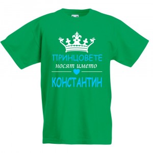 Детска тениска Принцовете се казват Константин