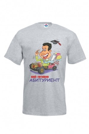 Мъжка тениска за абитуриентски бал  Най- готиният абитуриент